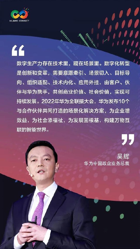 华为发布一个数字化转型方法论+十大场景化解决方案
